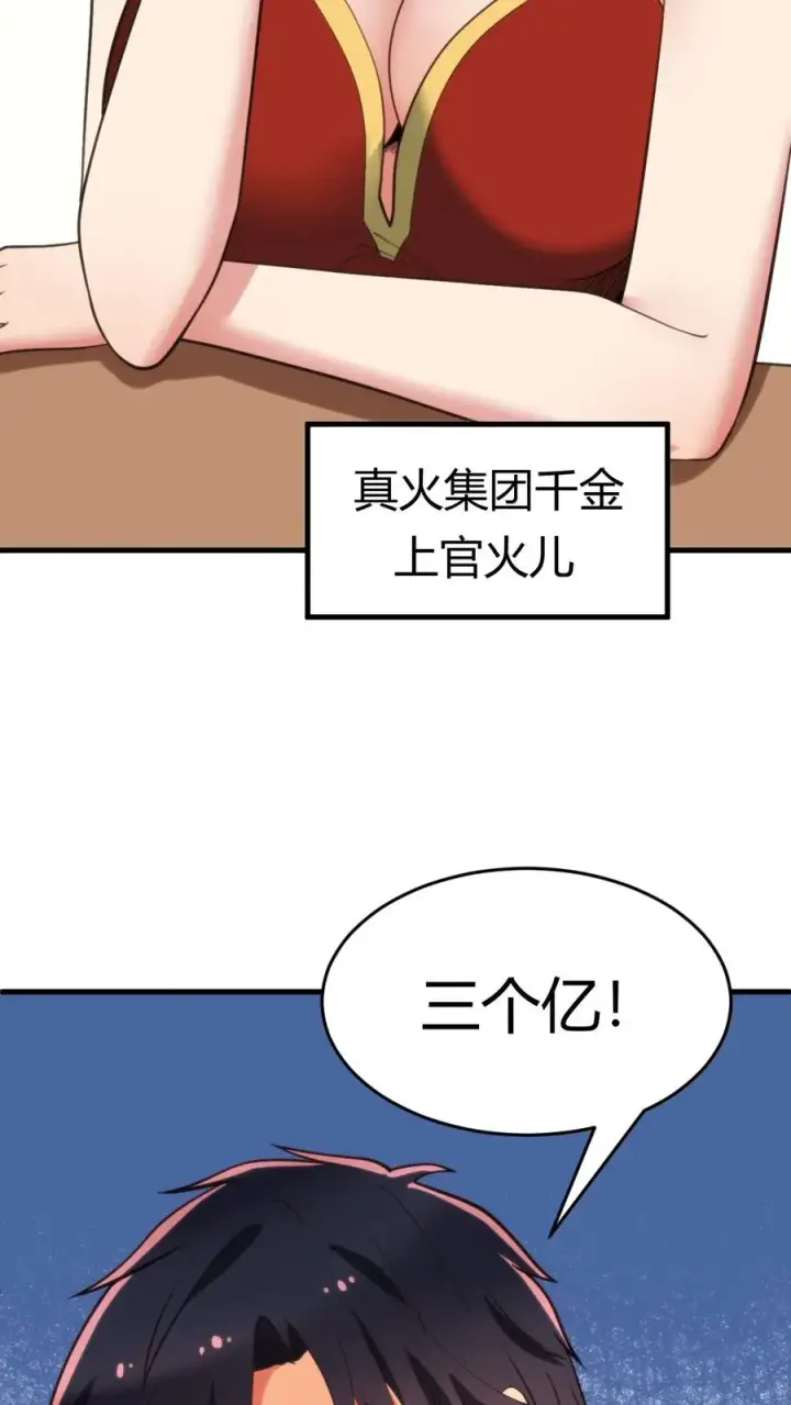 漫画《我有九千万亿舔狗金》第85话 这该死的魅力！第4张图