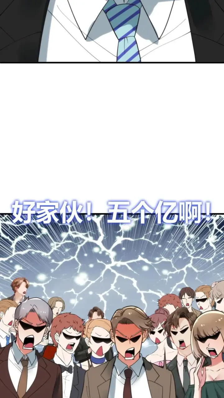 漫画《我有九千万亿舔狗金》第85话 这该死的魅力！第8张图
