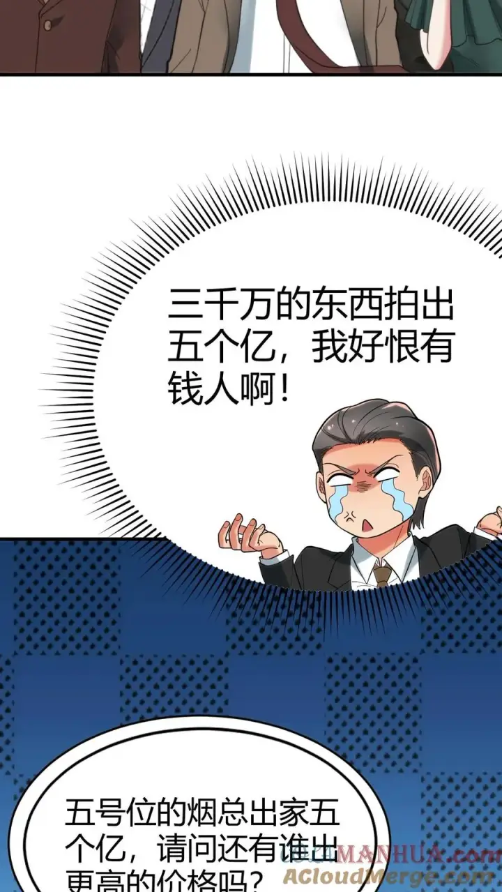 漫画《我有九千万亿舔狗金》第85话 这该死的魅力！第9张图
