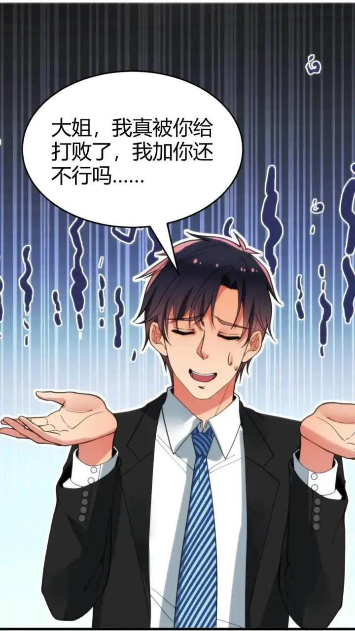 漫画《我有九千万亿舔狗金》第86话 不好意思，没带手机！第10张图