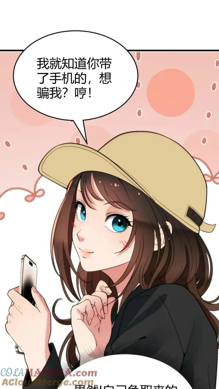 漫画《我有九千万亿舔狗金》第86话 不好意思，没带手机！第11张图