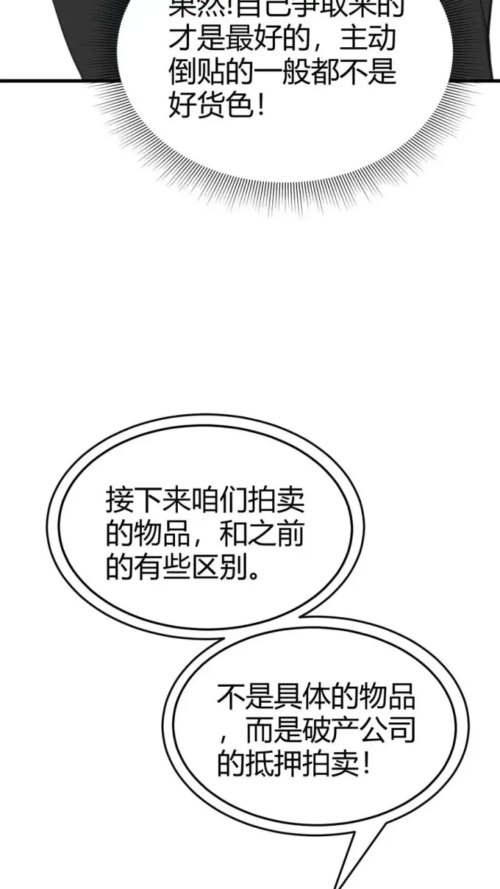 漫画《我有九千万亿舔狗金》第86话 不好意思，没带手机！第12张图
