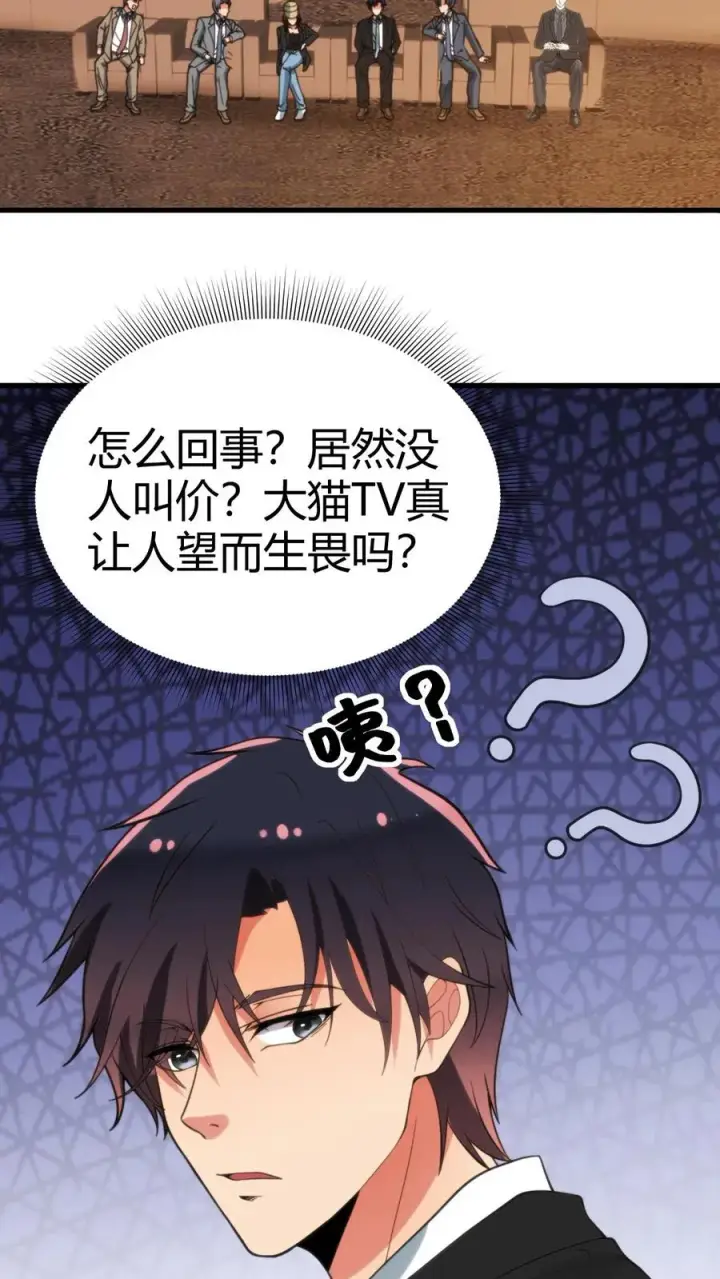 漫画《我有九千万亿舔狗金》第86话 不好意思，没带手机！第18张图