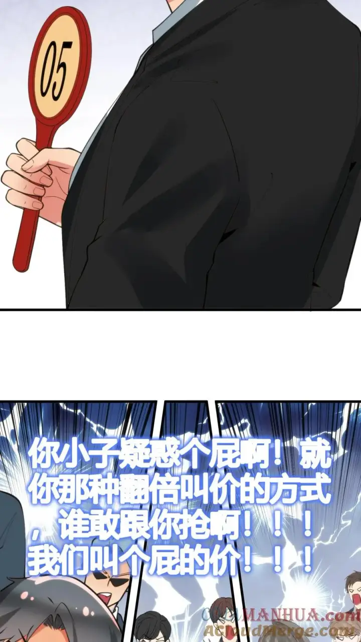 漫画《我有九千万亿舔狗金》第86话 不好意思，没带手机！第19张图