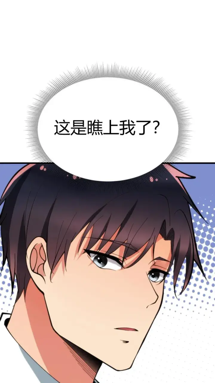漫画《我有九千万亿舔狗金》第86话 不好意思，没带手机！第2张图