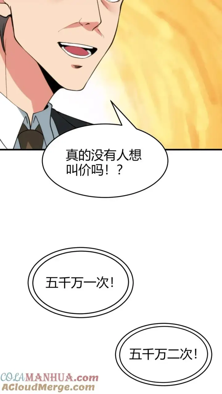 漫画《我有九千万亿舔狗金》第86话 不好意思，没带手机！第21张图