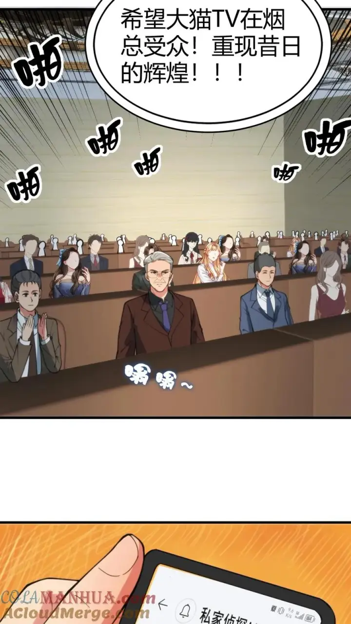 漫画《我有九千万亿舔狗金》第86话 不好意思，没带手机！第23张图