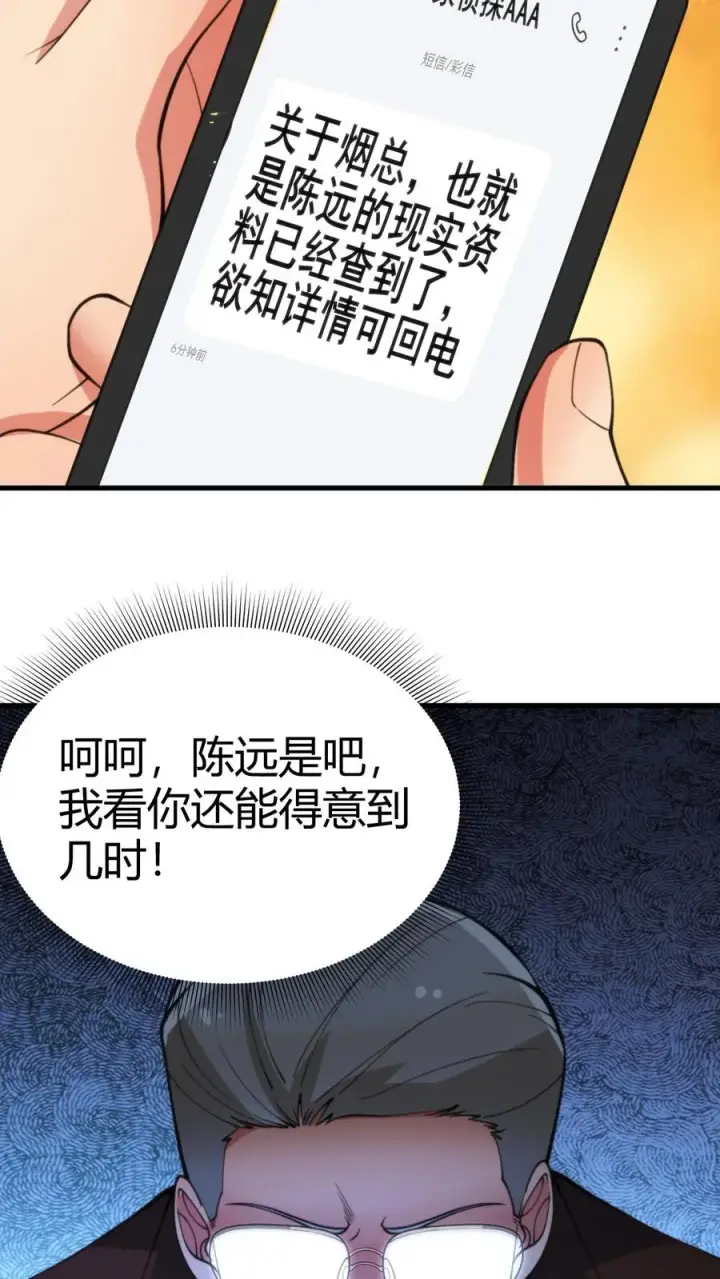 漫画《我有九千万亿舔狗金》第86话 不好意思，没带手机！第24张图