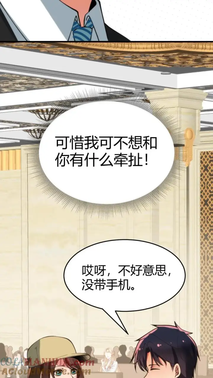漫画《我有九千万亿舔狗金》第86话 不好意思，没带手机！第3张图