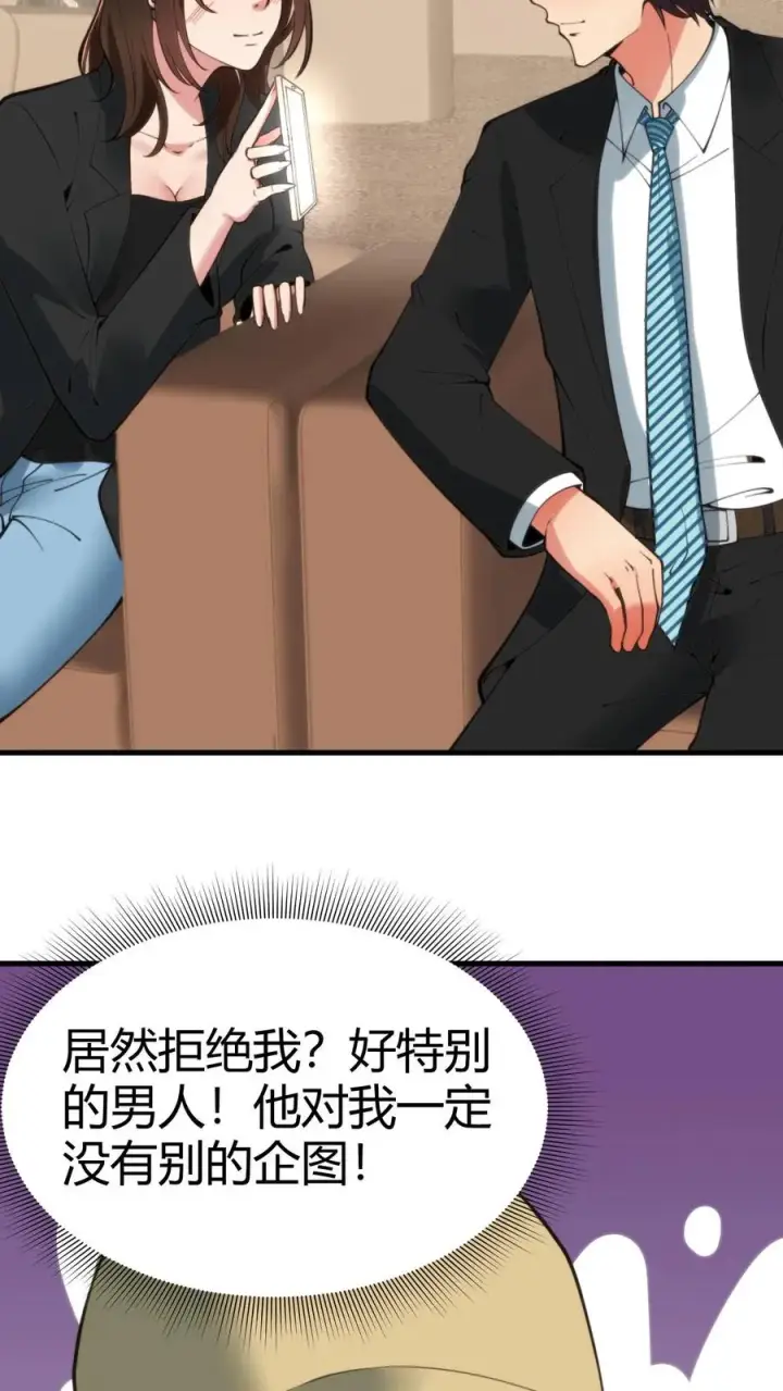 漫画《我有九千万亿舔狗金》第86话 不好意思，没带手机！第4张图