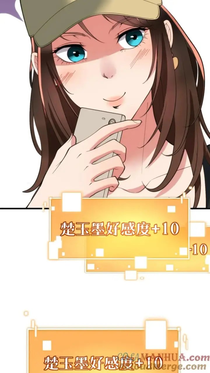漫画《我有九千万亿舔狗金》第86话 不好意思，没带手机！第5张图
