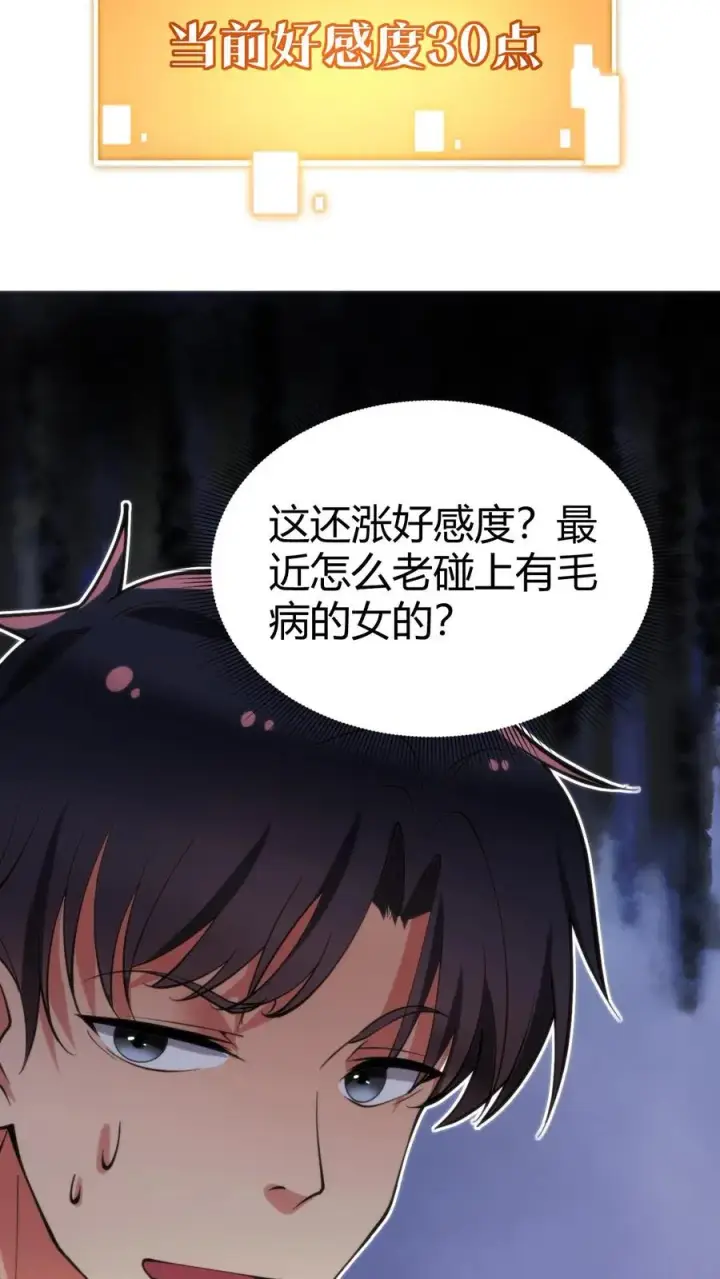 漫画《我有九千万亿舔狗金》第86话 不好意思，没带手机！第6张图