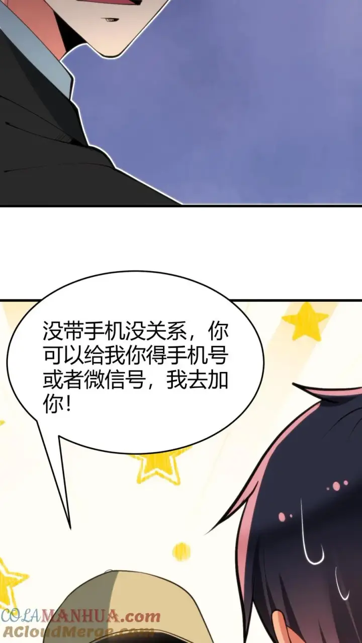 漫画《我有九千万亿舔狗金》第86话 不好意思，没带手机！第7张图