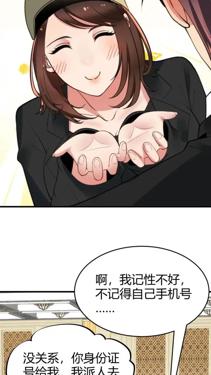 漫画《我有九千万亿舔狗金》第86话 不好意思，没带手机！第8张图