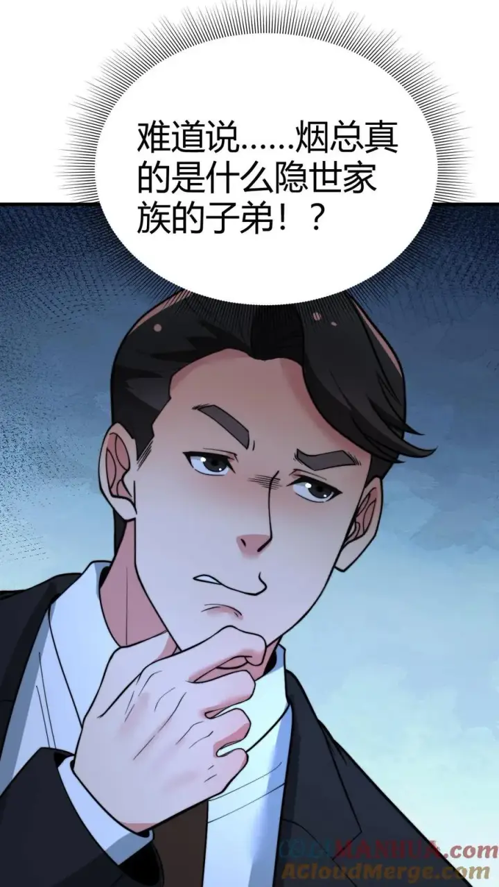 漫画《我有九千万亿舔狗金》第87话 烟总是我惹不起的男人第15张图