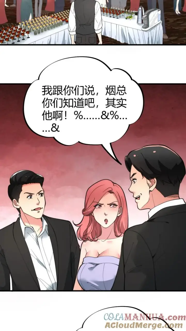 漫画《我有九千万亿舔狗金》第87话 烟总是我惹不起的男人第17张图