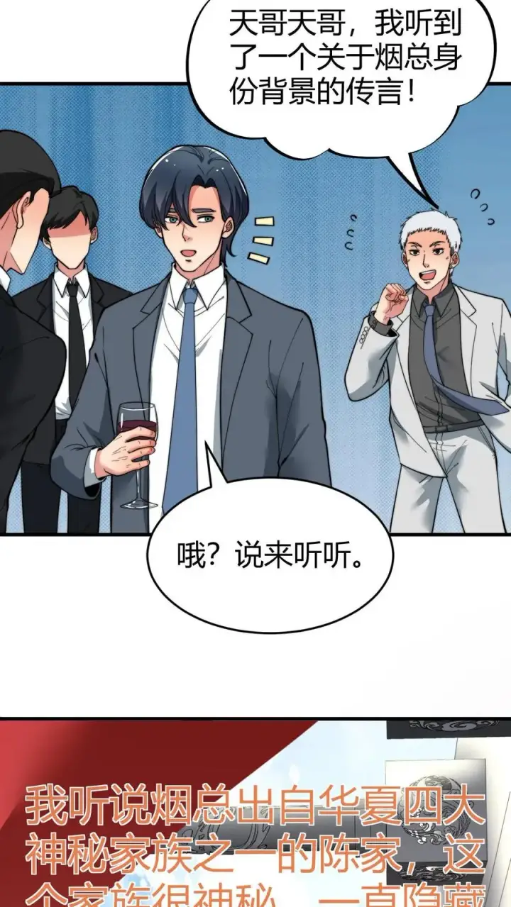 漫画《我有九千万亿舔狗金》第87话 烟总是我惹不起的男人第18张图