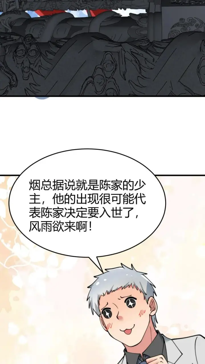 漫画《我有九千万亿舔狗金》第87话 烟总是我惹不起的男人第20张图