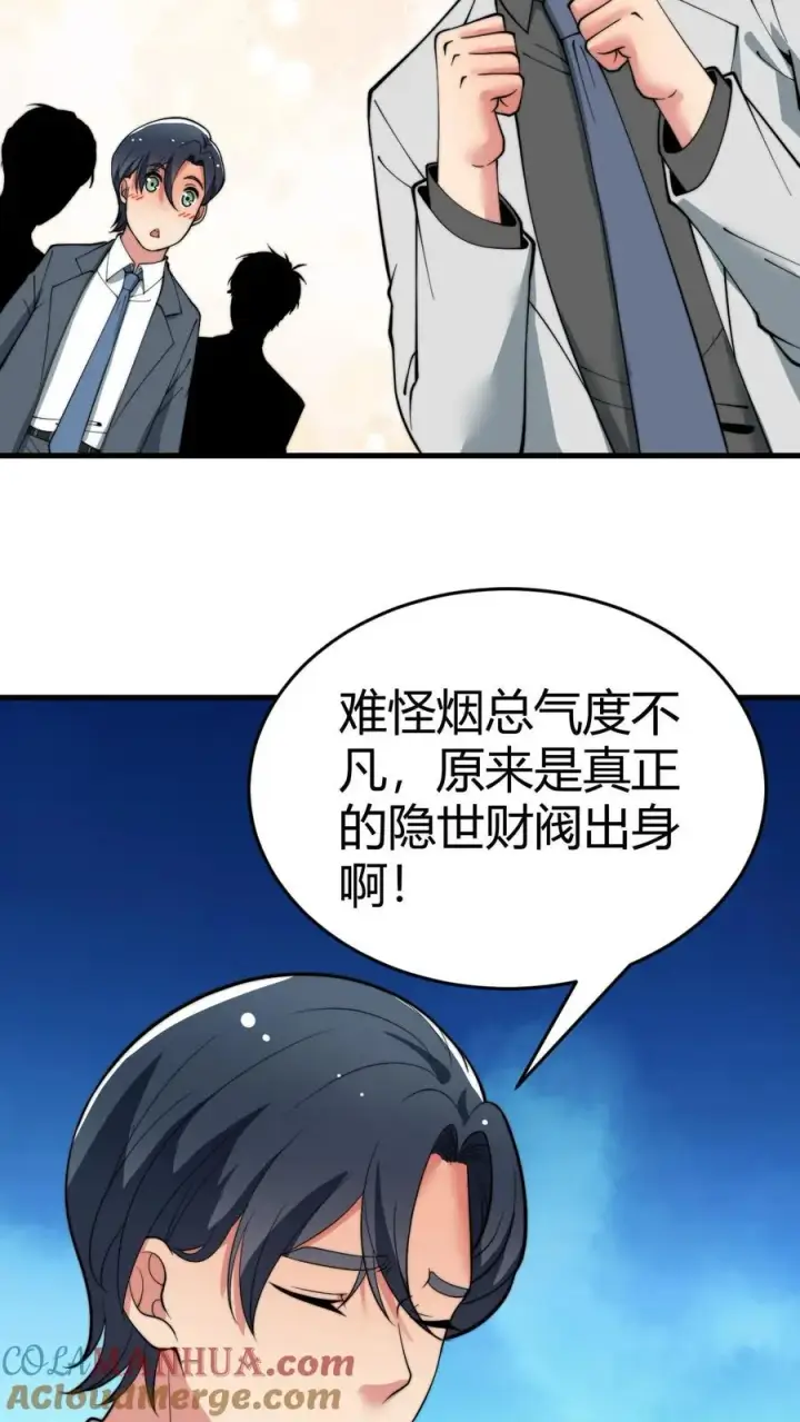 漫画《我有九千万亿舔狗金》第87话 烟总是我惹不起的男人第21张图