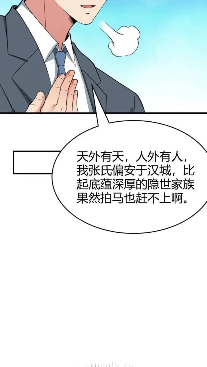 漫画《我有九千万亿舔狗金》第87话 烟总是我惹不起的男人第22张图