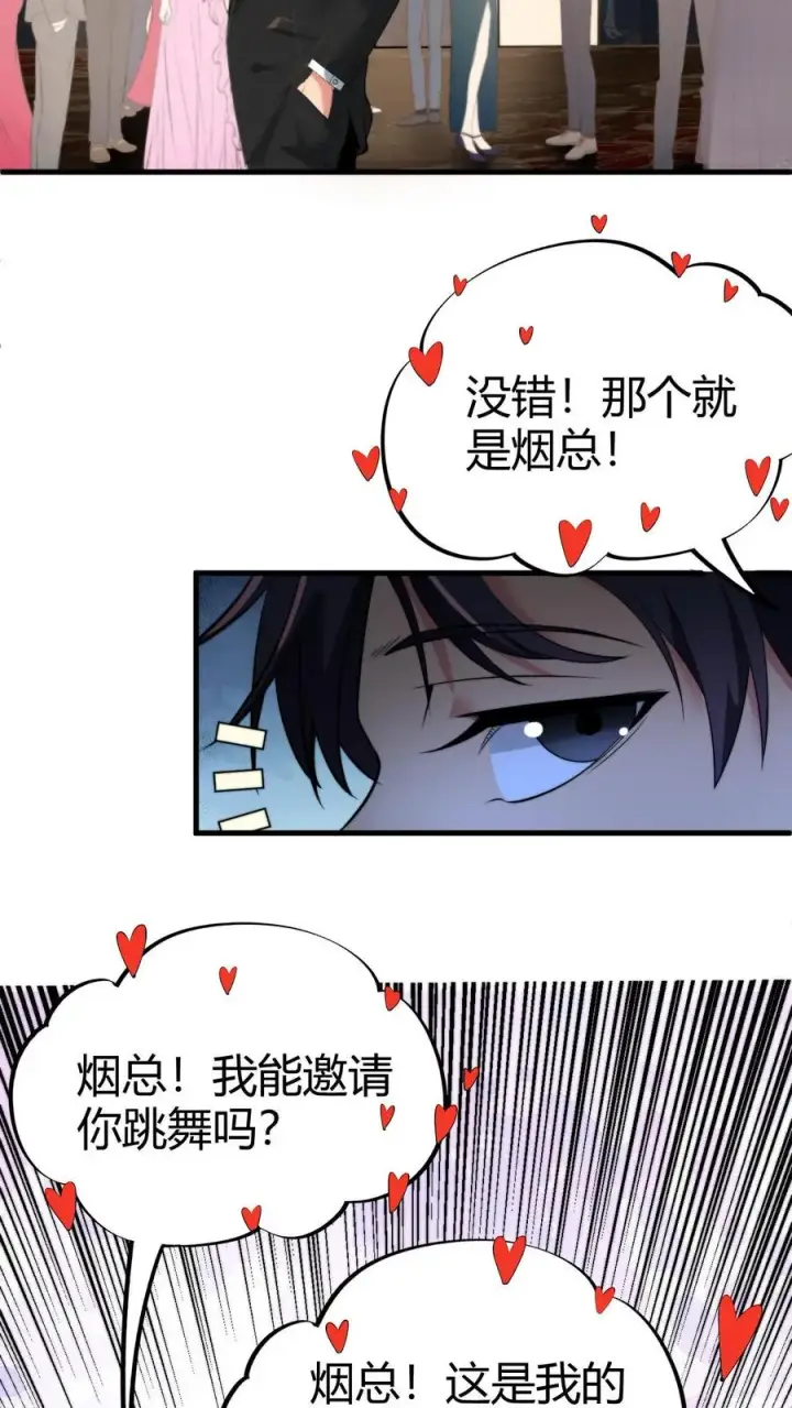 漫画《我有九千万亿舔狗金》第87话 烟总是我惹不起的男人第24张图