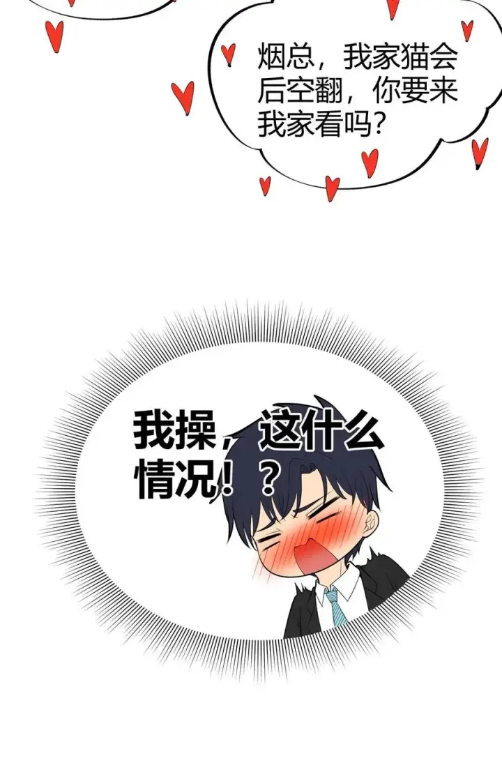 漫画《我有九千万亿舔狗金》第87话 烟总是我惹不起的男人第26张图