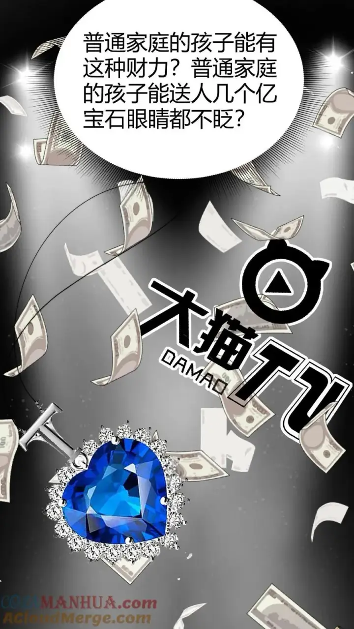 漫画《我有九千万亿舔狗金》第87话 烟总是我惹不起的男人第9张图