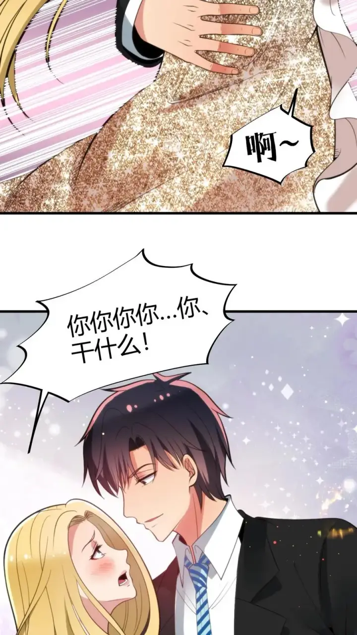 漫画《我有九千万亿舔狗金》第88话 你不介意跟我跳支舞吧！第10张图