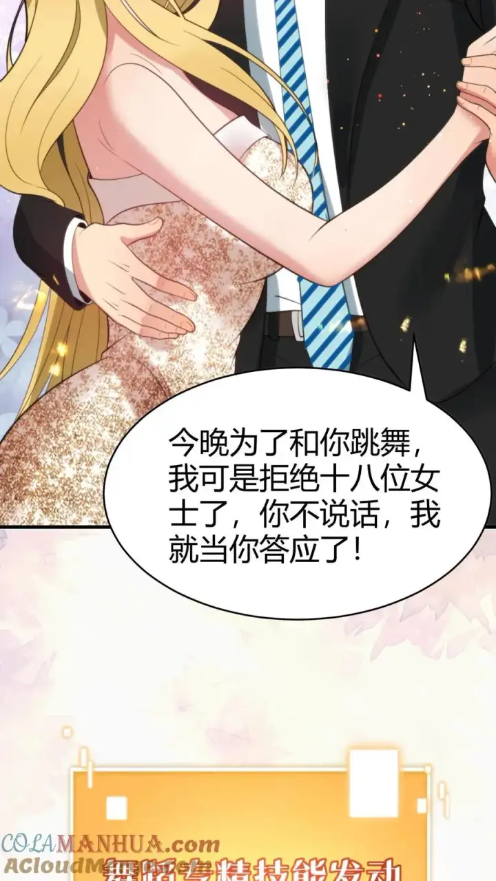 漫画《我有九千万亿舔狗金》第88话 你不介意跟我跳支舞吧！第11张图