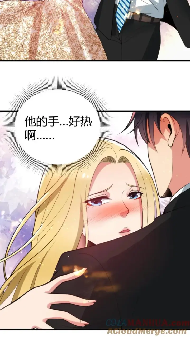 漫画《我有九千万亿舔狗金》第88话 你不介意跟我跳支舞吧！第13张图