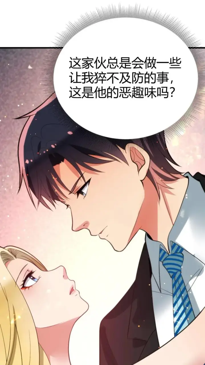 漫画《我有九千万亿舔狗金》第88话 你不介意跟我跳支舞吧！第14张图