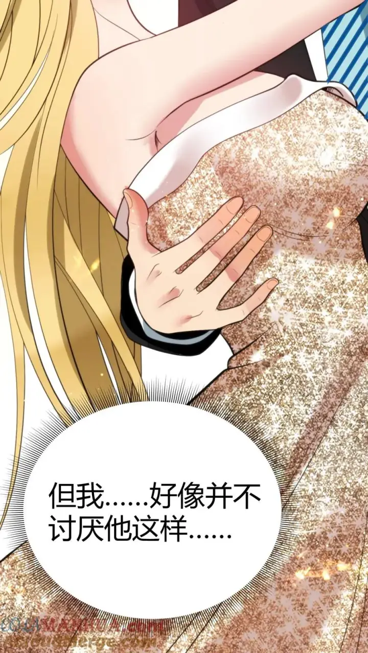 漫画《我有九千万亿舔狗金》第88话 你不介意跟我跳支舞吧！第15张图