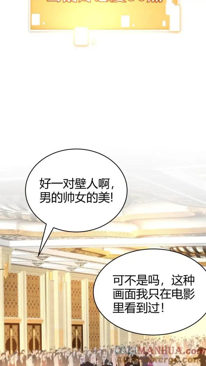 漫画《我有九千万亿舔狗金》第88话 你不介意跟我跳支舞吧！第17张图