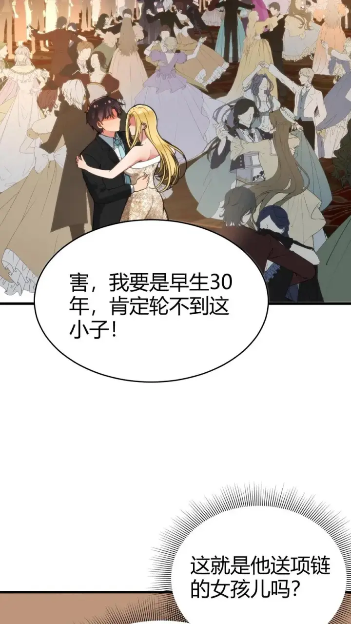 漫画《我有九千万亿舔狗金》第88话 你不介意跟我跳支舞吧！第18张图