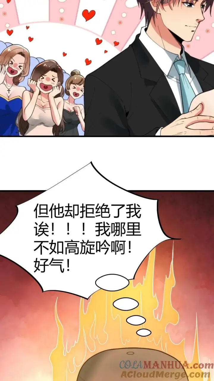 漫画《我有九千万亿舔狗金》第88话 你不介意跟我跳支舞吧！第21张图