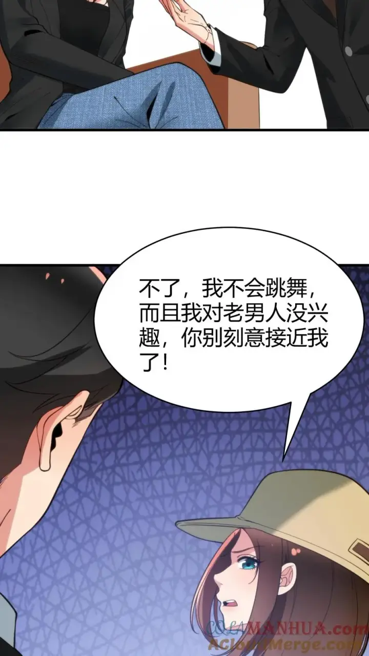 漫画《我有九千万亿舔狗金》第88话 你不介意跟我跳支舞吧！第23张图