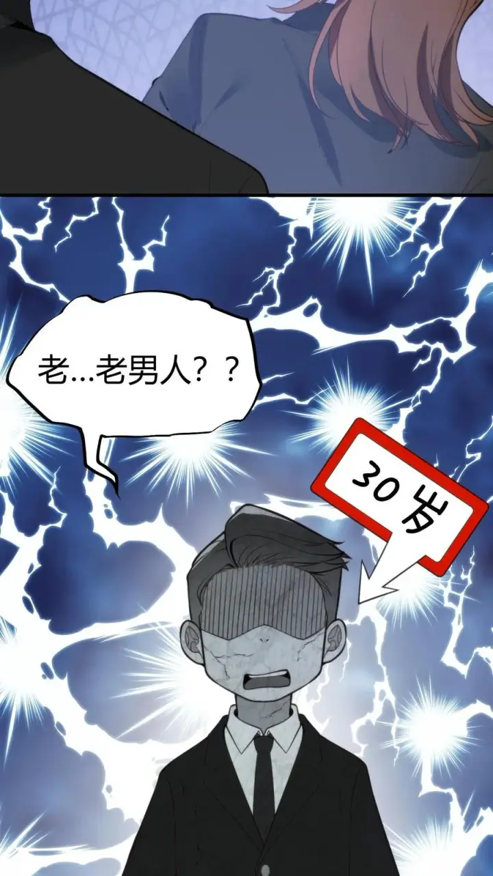 漫画《我有九千万亿舔狗金》第88话 你不介意跟我跳支舞吧！第24张图