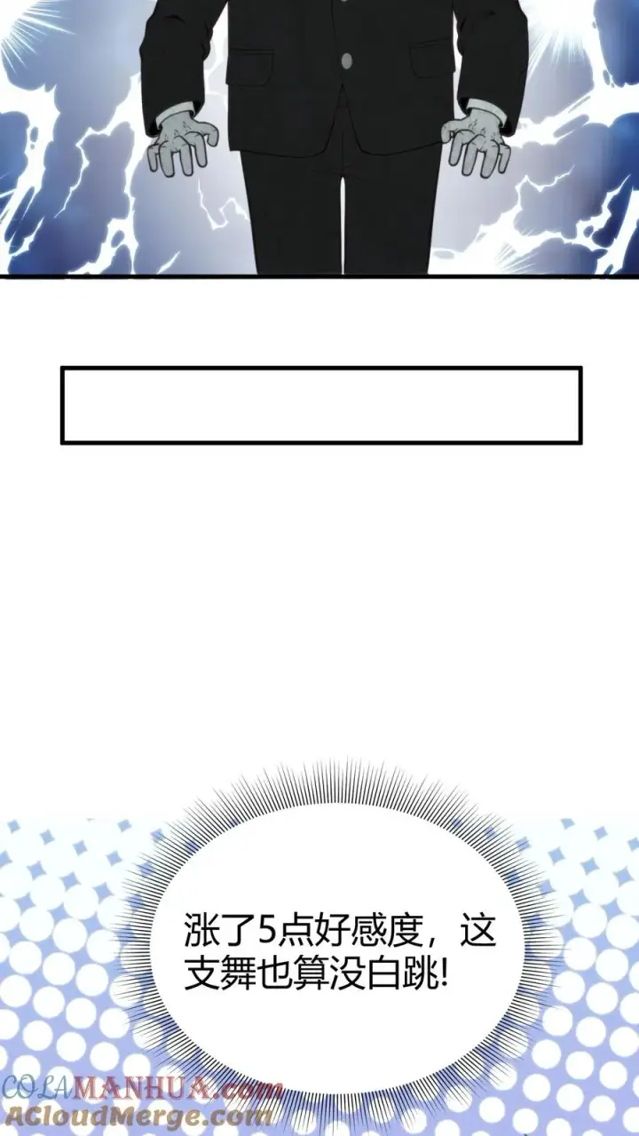 漫画《我有九千万亿舔狗金》第88话 你不介意跟我跳支舞吧！第25张图
