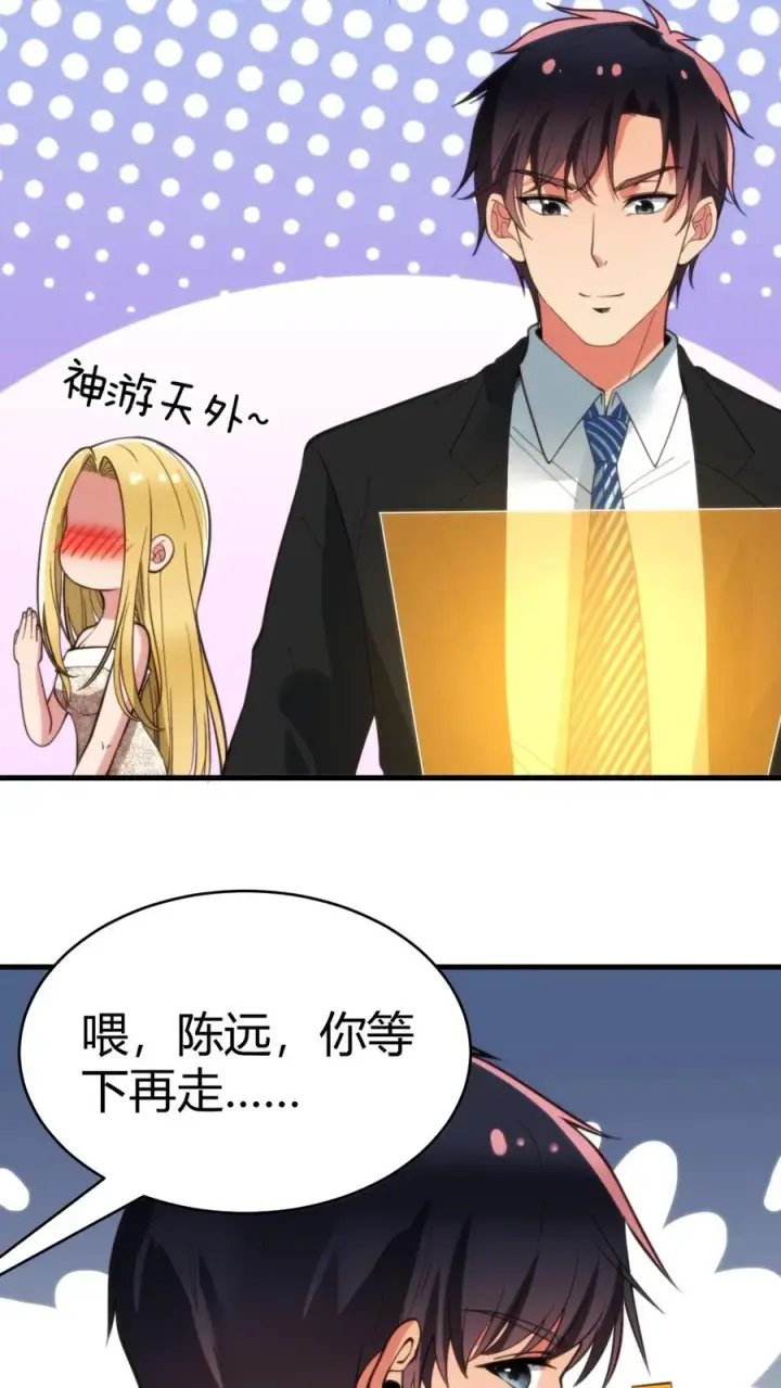 漫画《我有九千万亿舔狗金》第88话 你不介意跟我跳支舞吧！第26张图