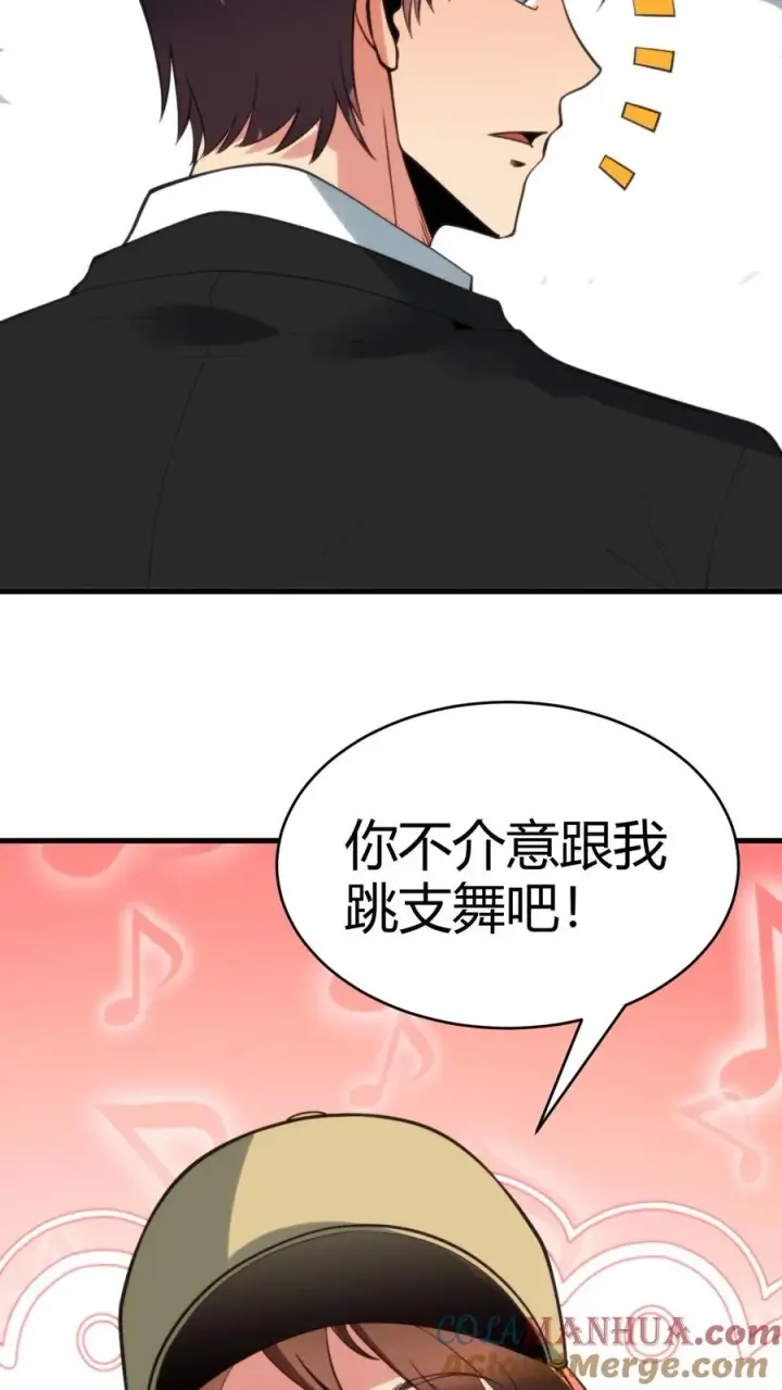漫画《我有九千万亿舔狗金》第88话 你不介意跟我跳支舞吧！第27张图