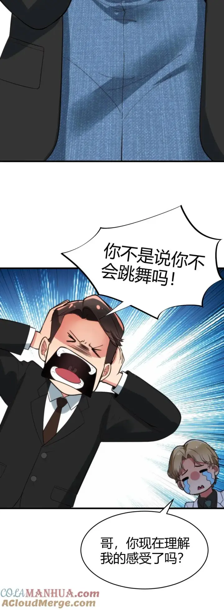 漫画《我有九千万亿舔狗金》第88话 你不介意跟我跳支舞吧！第29张图