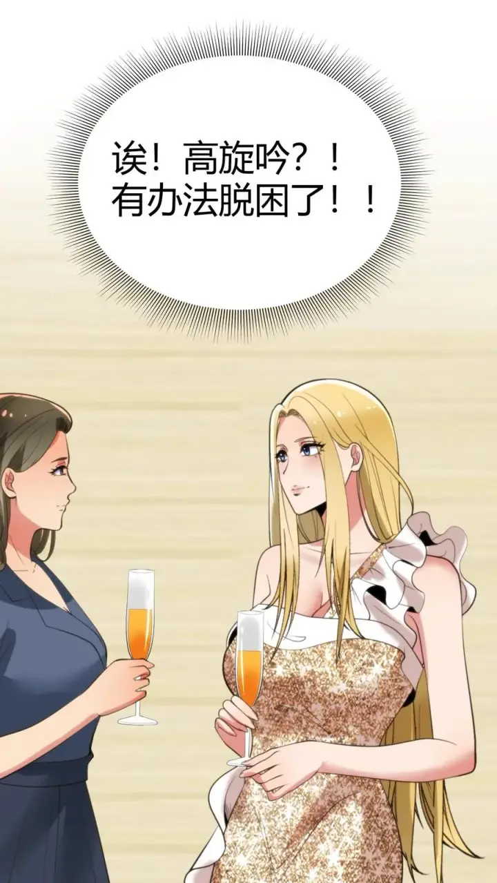 漫画《我有九千万亿舔狗金》第88话 你不介意跟我跳支舞吧！第4张图