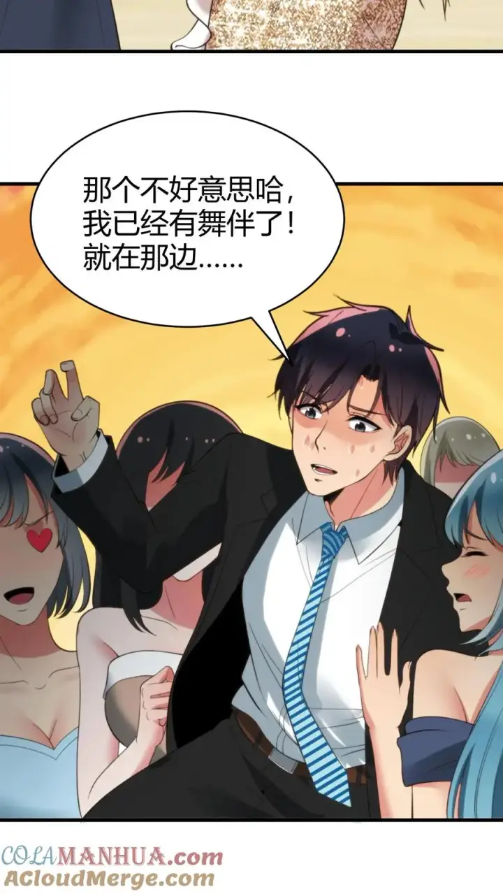 漫画《我有九千万亿舔狗金》第88话 你不介意跟我跳支舞吧！第5张图