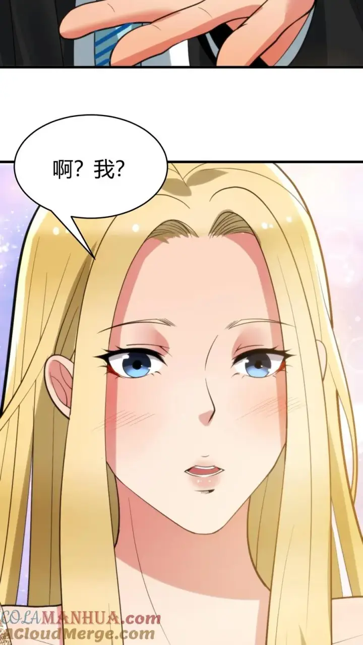 漫画《我有九千万亿舔狗金》第88话 你不介意跟我跳支舞吧！第7张图