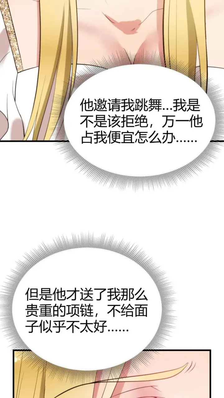漫画《我有九千万亿舔狗金》第88话 你不介意跟我跳支舞吧！第8张图