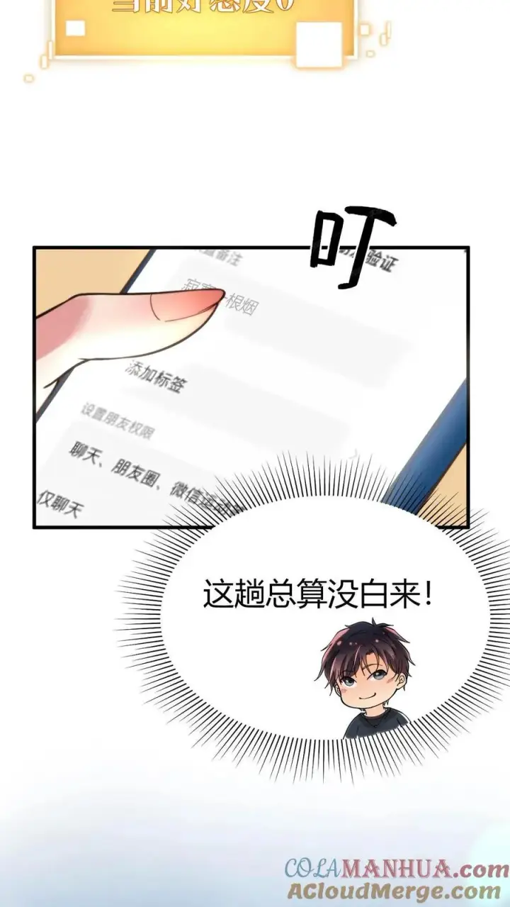 《我有九千万亿舔狗金》第8话 我究竟差在哪了啊？！！！图11