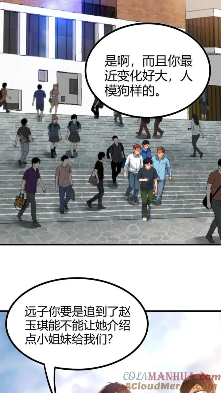 《我有九千万亿舔狗金》第8话 我究竟差在哪了啊？！！！图13