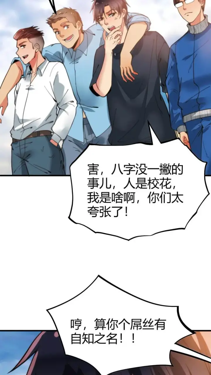 《我有九千万亿舔狗金》第8话 我究竟差在哪了啊？！！！图14