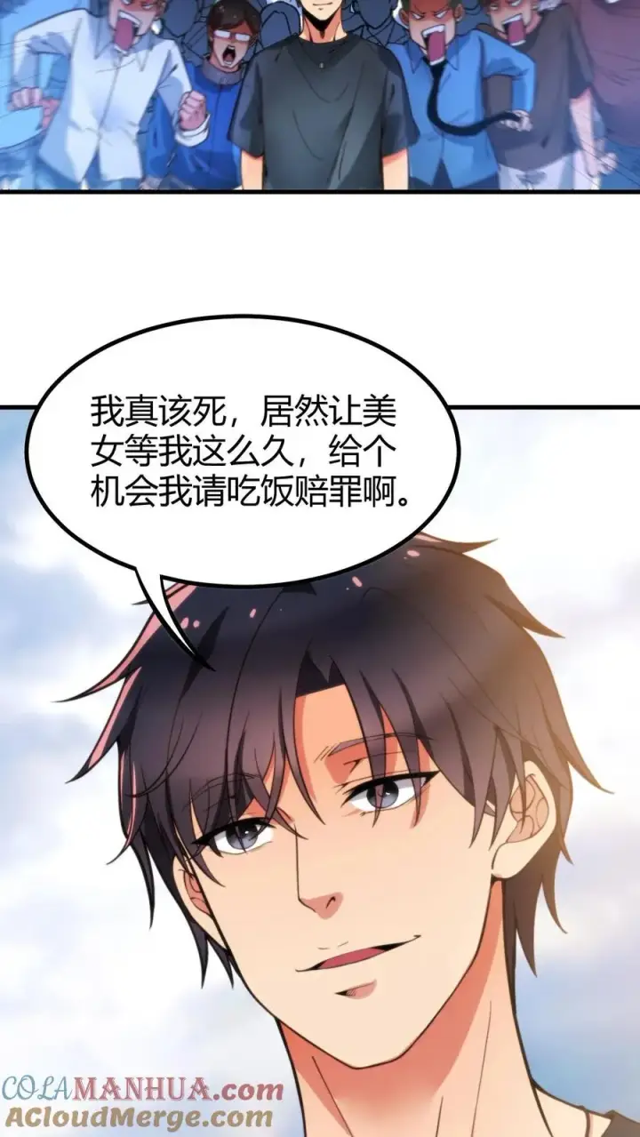 《我有九千万亿舔狗金》第8话 我究竟差在哪了啊？！！！图23