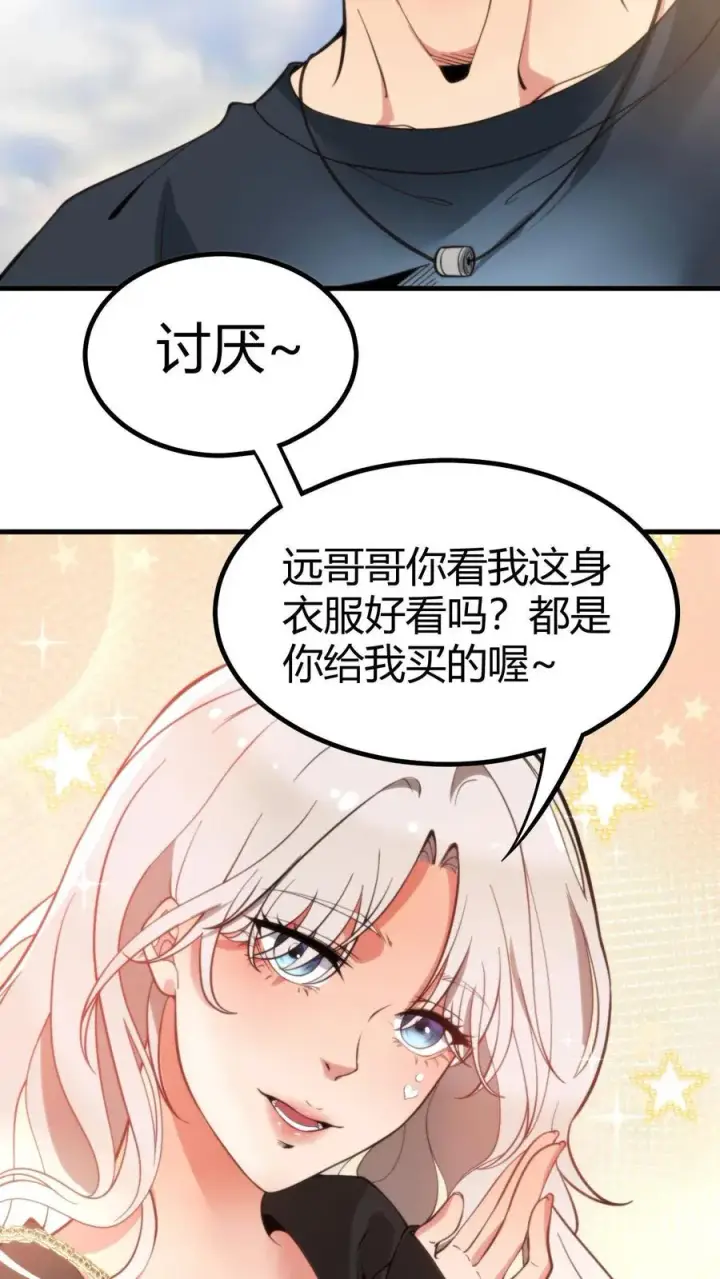 《我有九千万亿舔狗金》第8话 我究竟差在哪了啊？！！！图24